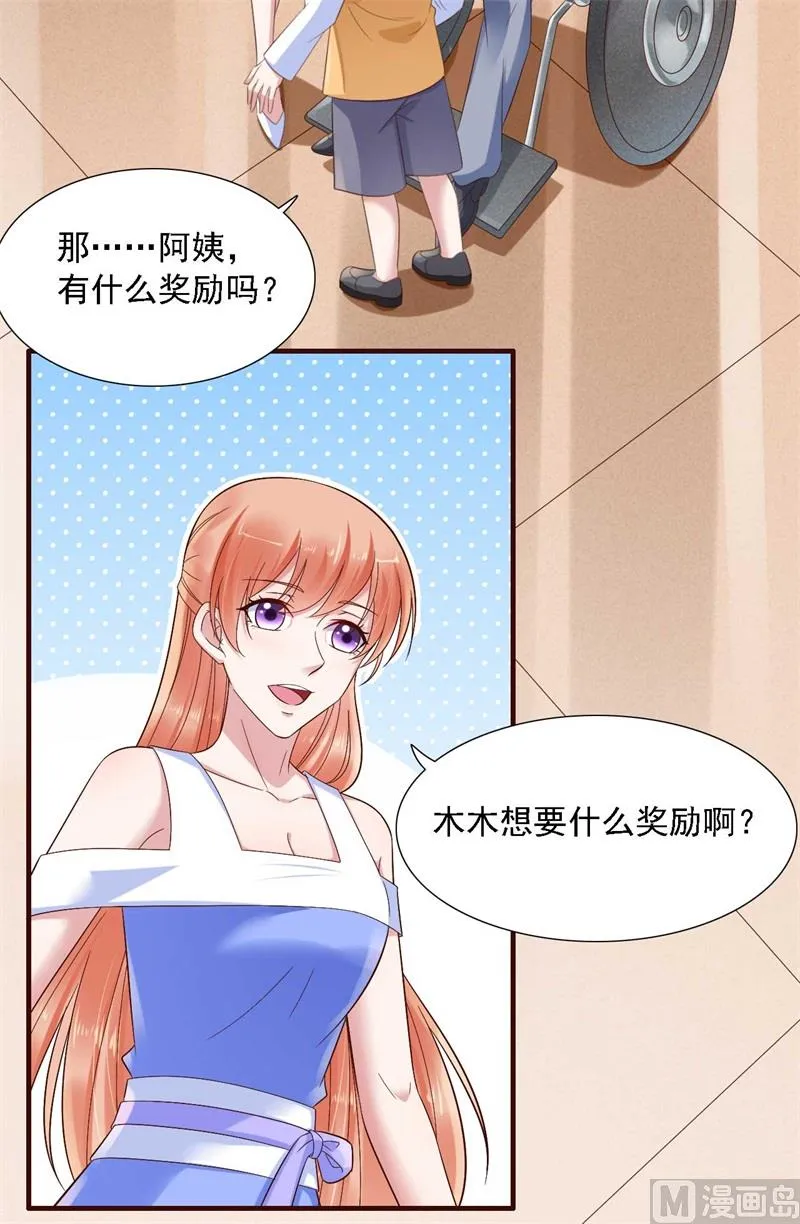 第206话 木木的奖励 第37页