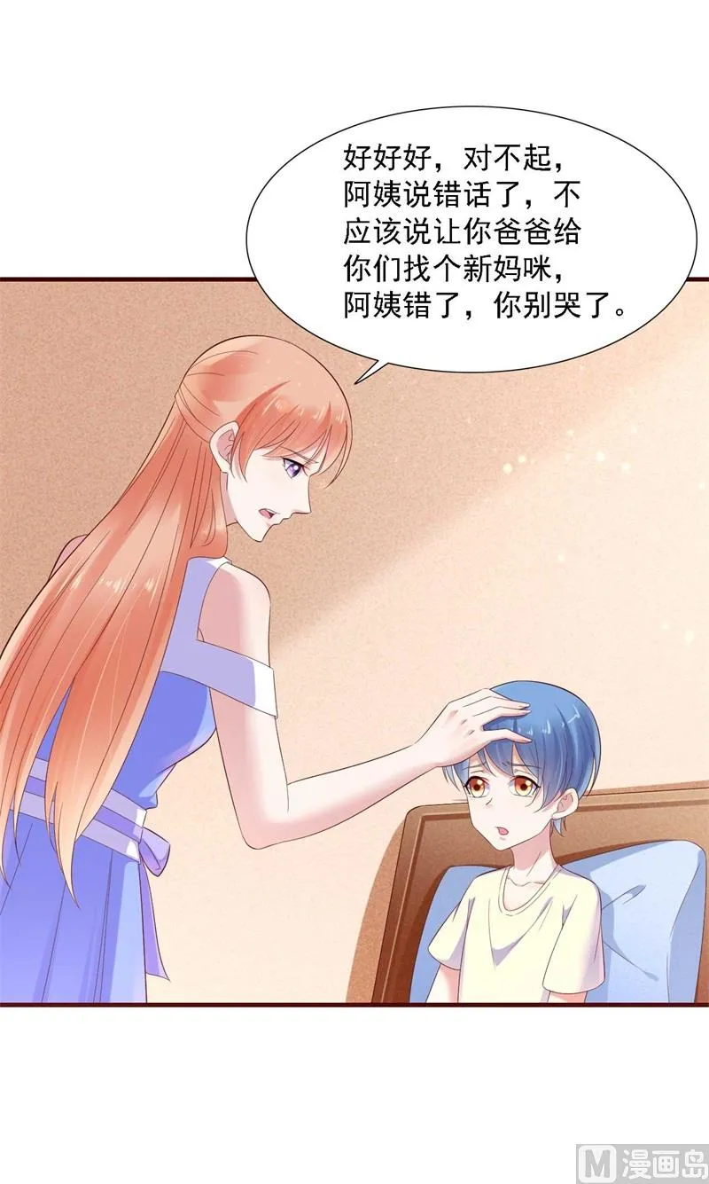 第207话 我们要个孩子吧 第3页
