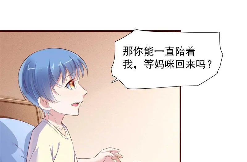 第207话 我们要个孩子吧 第7页