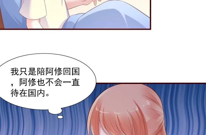 第207话 我们要个孩子吧 第8页