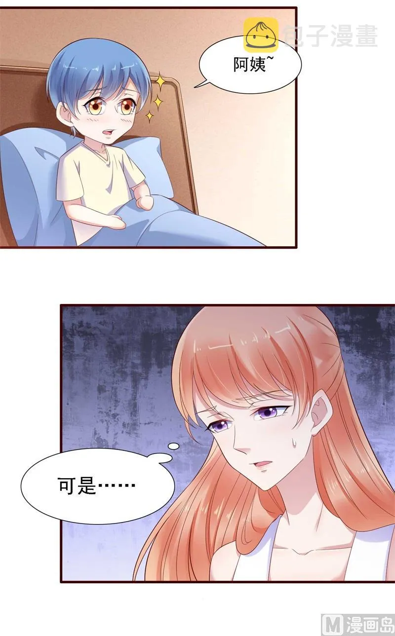 第207话 我们要个孩子吧 第10页