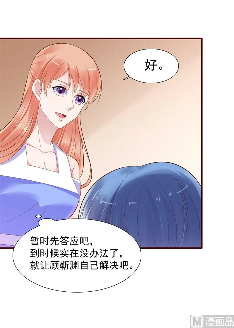 第207话 我们要个孩子吧 第11页