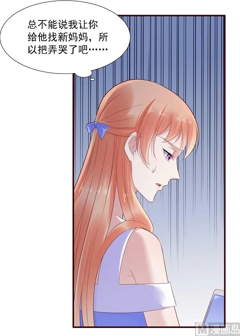 第207话 我们要个孩子吧 第32页
