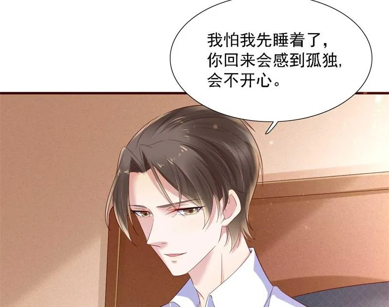 第207话 我们要个孩子吧 第46页