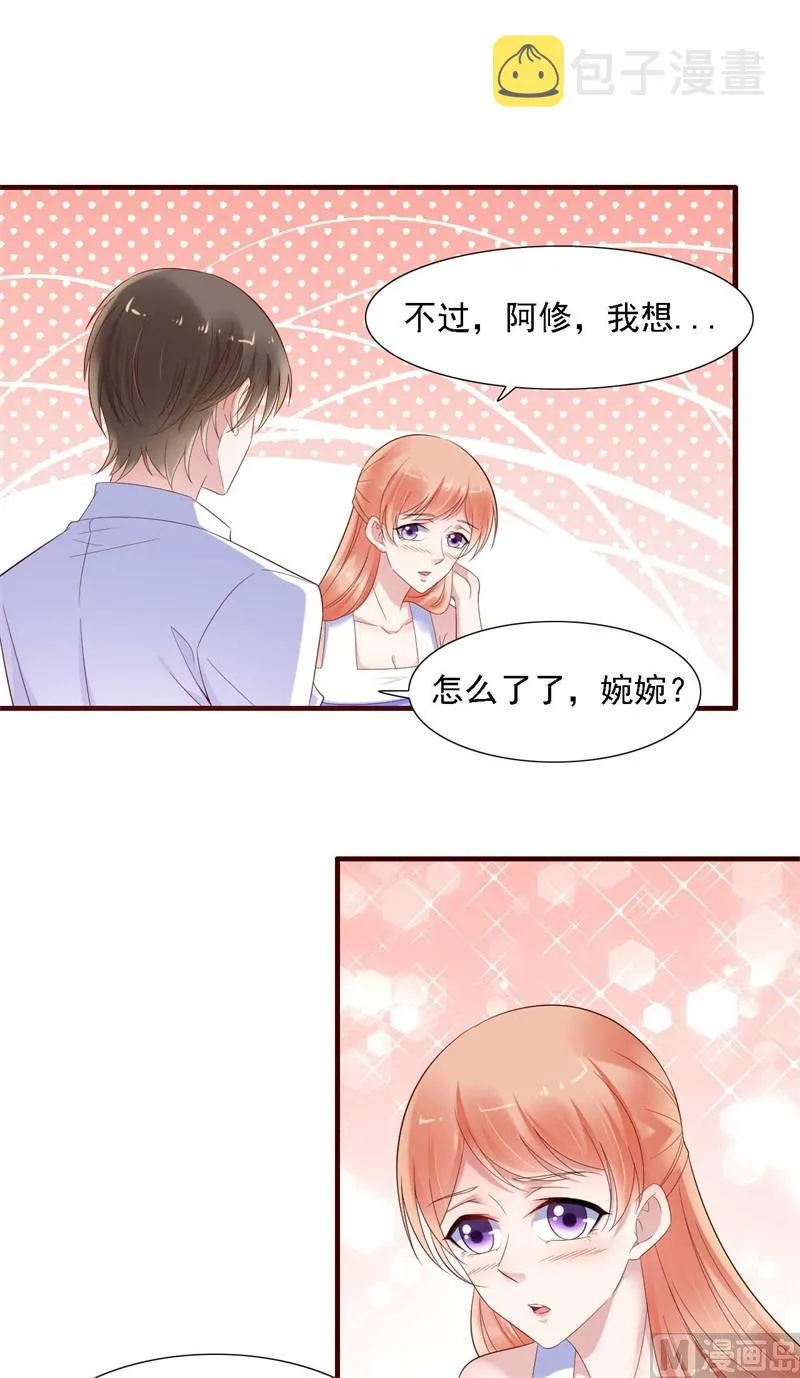 第207话 我们要个孩子吧 第49页
