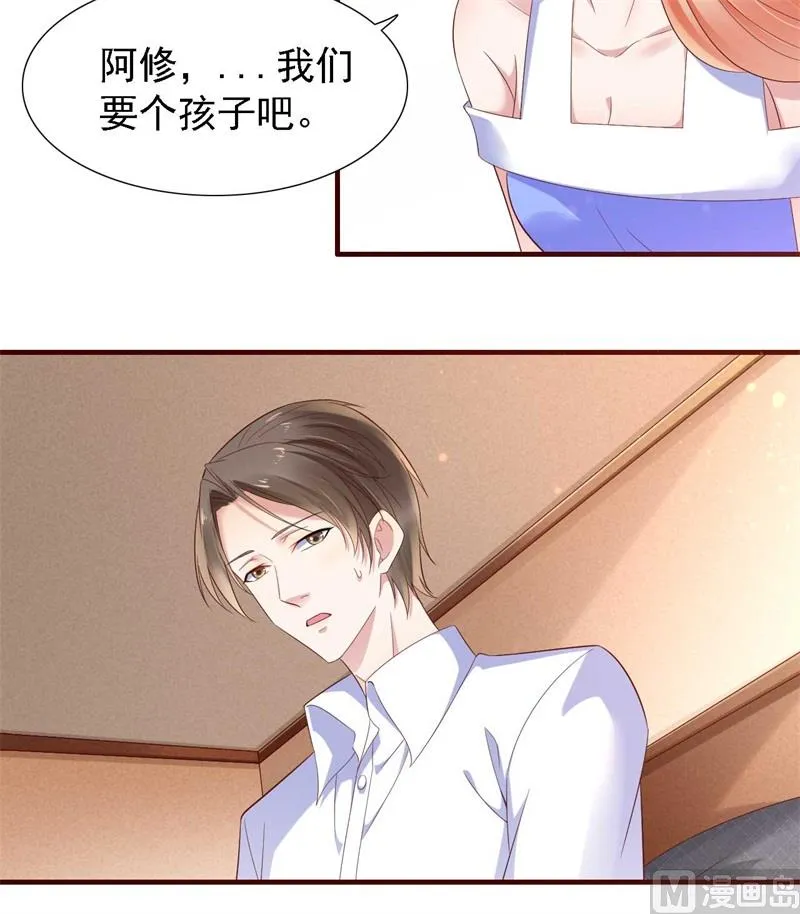 第207话 我们要个孩子吧 第50页