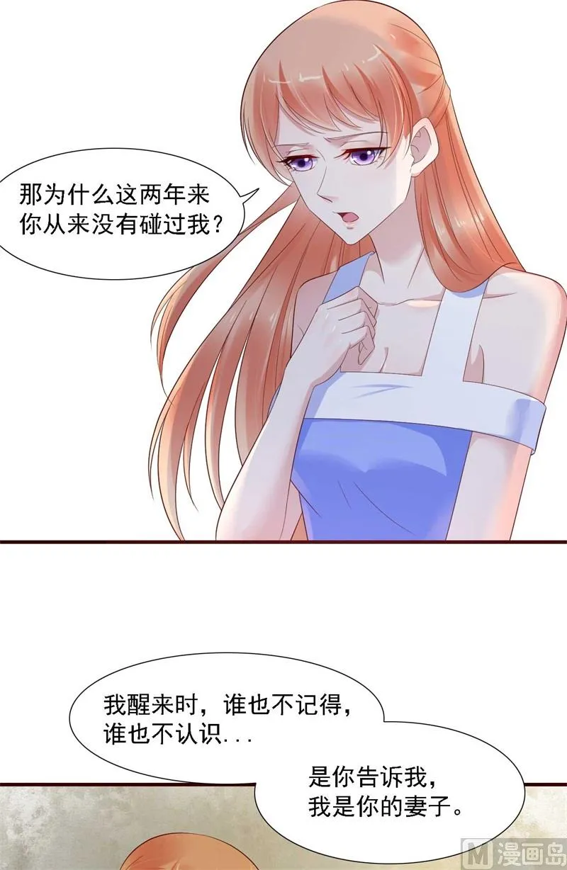 第208话 我舍不得你，婉婉 第3页