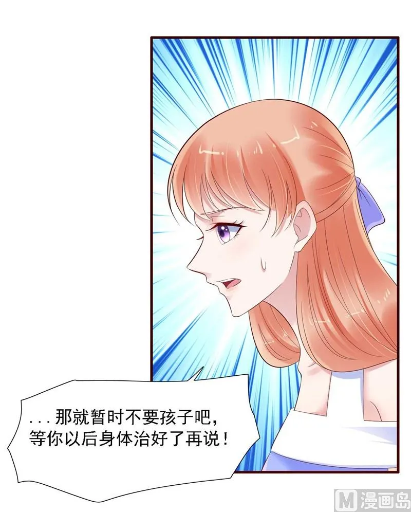 第208话 我舍不得你，婉婉 第16页