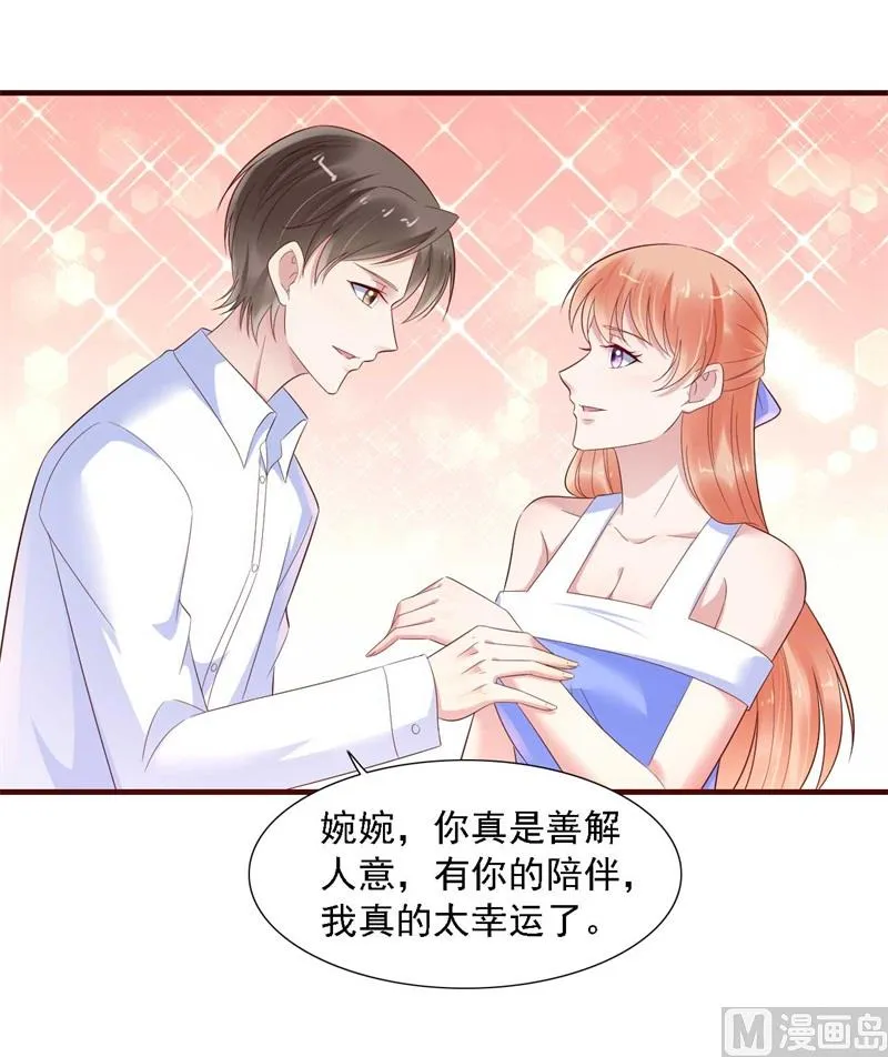 第208话 我舍不得你，婉婉 第17页