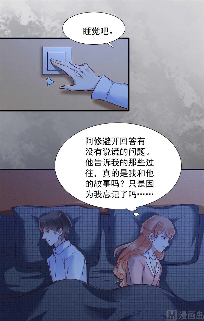 第208话 我舍不得你，婉婉 第21页