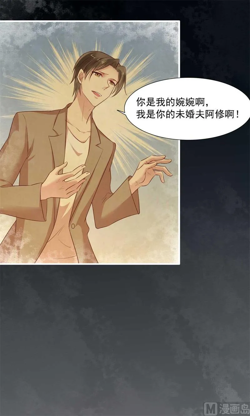第208话 我舍不得你，婉婉 第31页