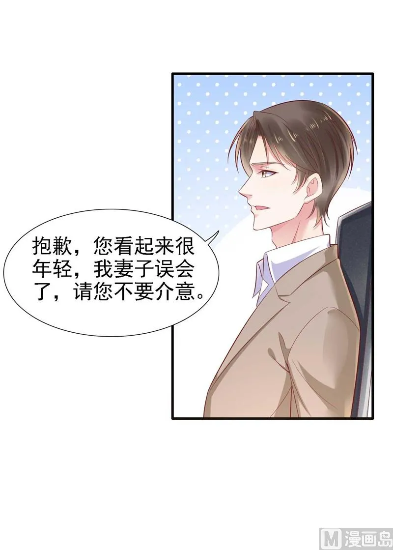 第209话 就不打扰顾先生了 第17页