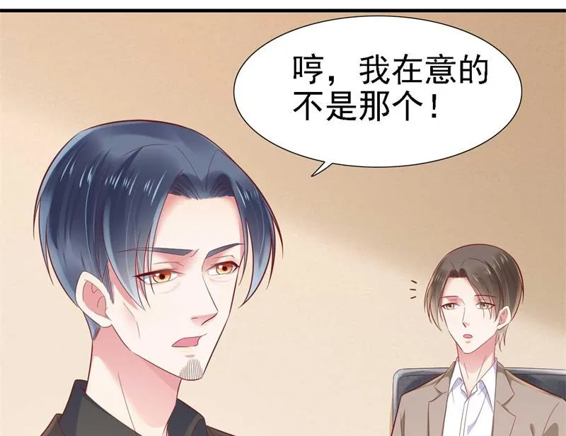 第209话 就不打扰顾先生了 第18页
