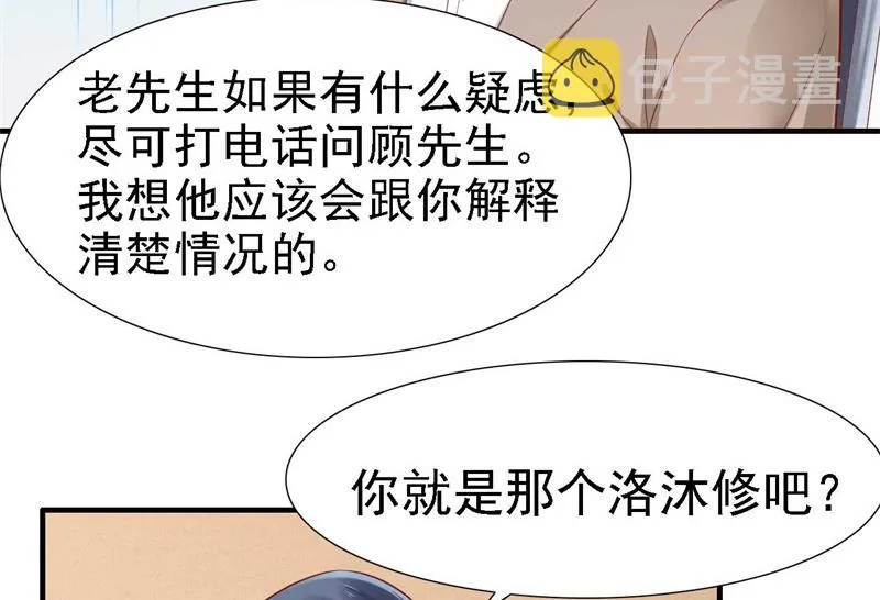 第209话 就不打扰顾先生了 第23页