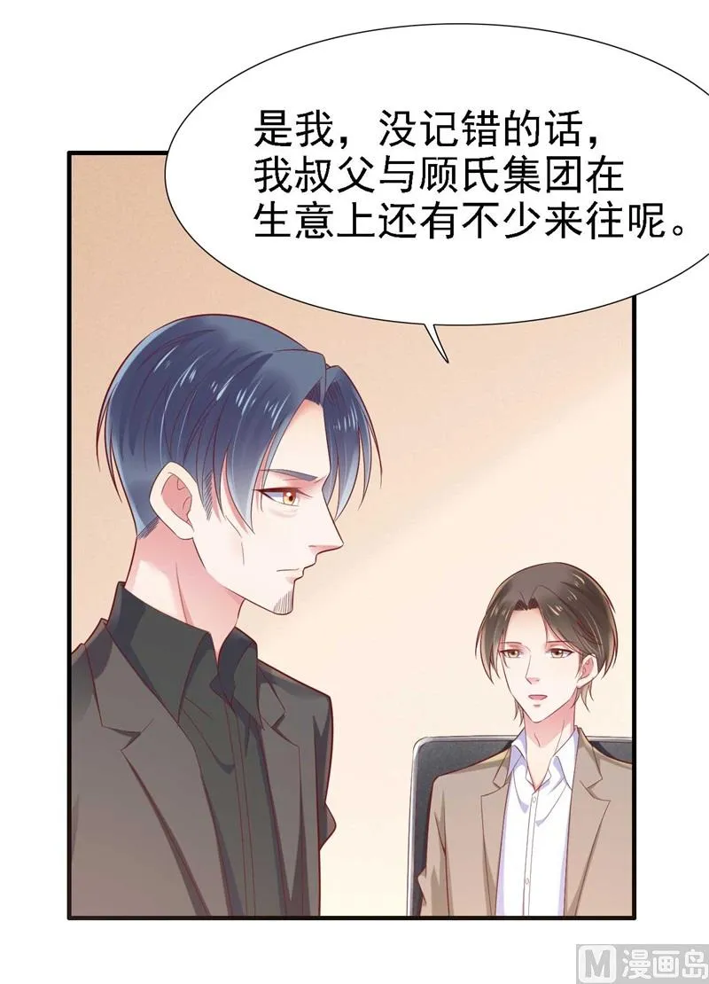 第209话 就不打扰顾先生了 第25页