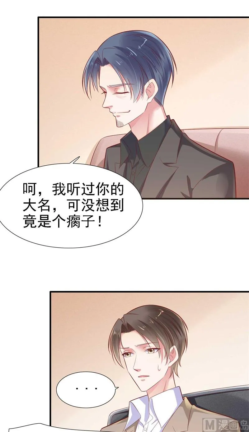 第209话 就不打扰顾先生了 第26页