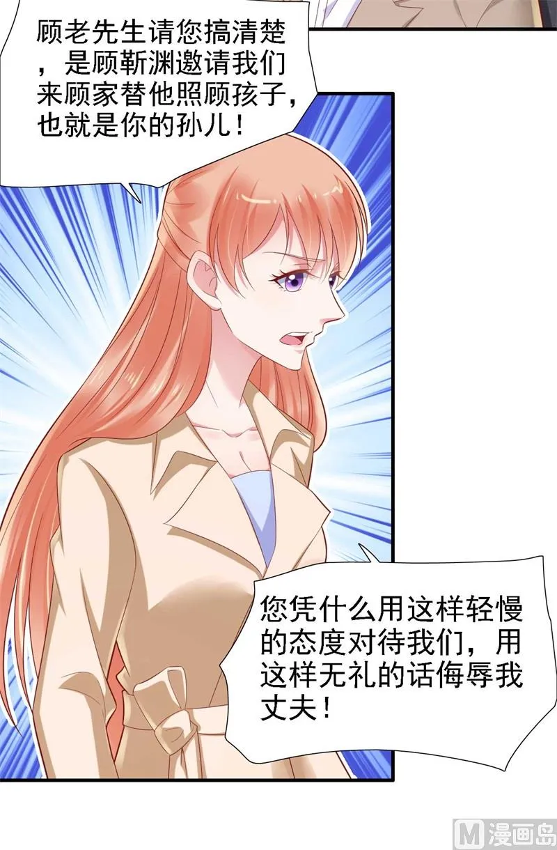 第209话 就不打扰顾先生了 第27页