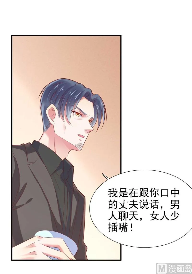 第209话 就不打扰顾先生了 第28页