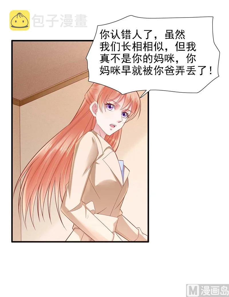 第209话 就不打扰顾先生了 第32页