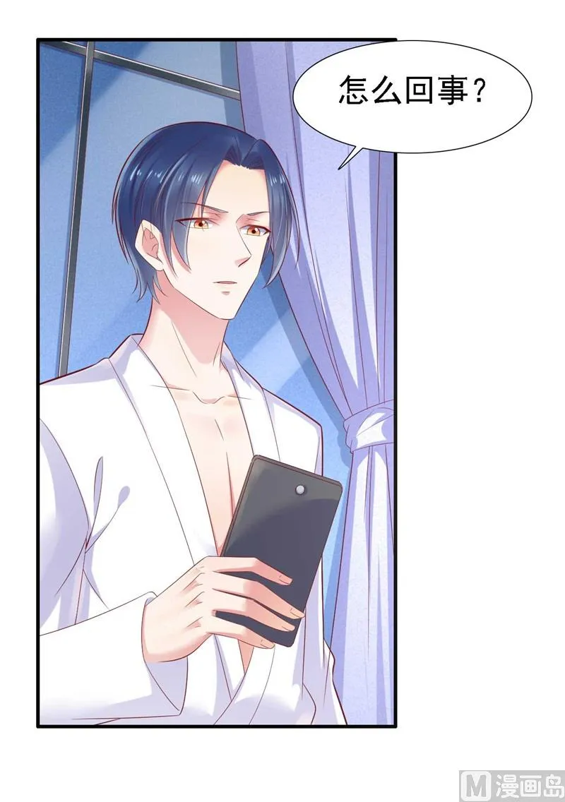 第209话 就不打扰顾先生了 第43页