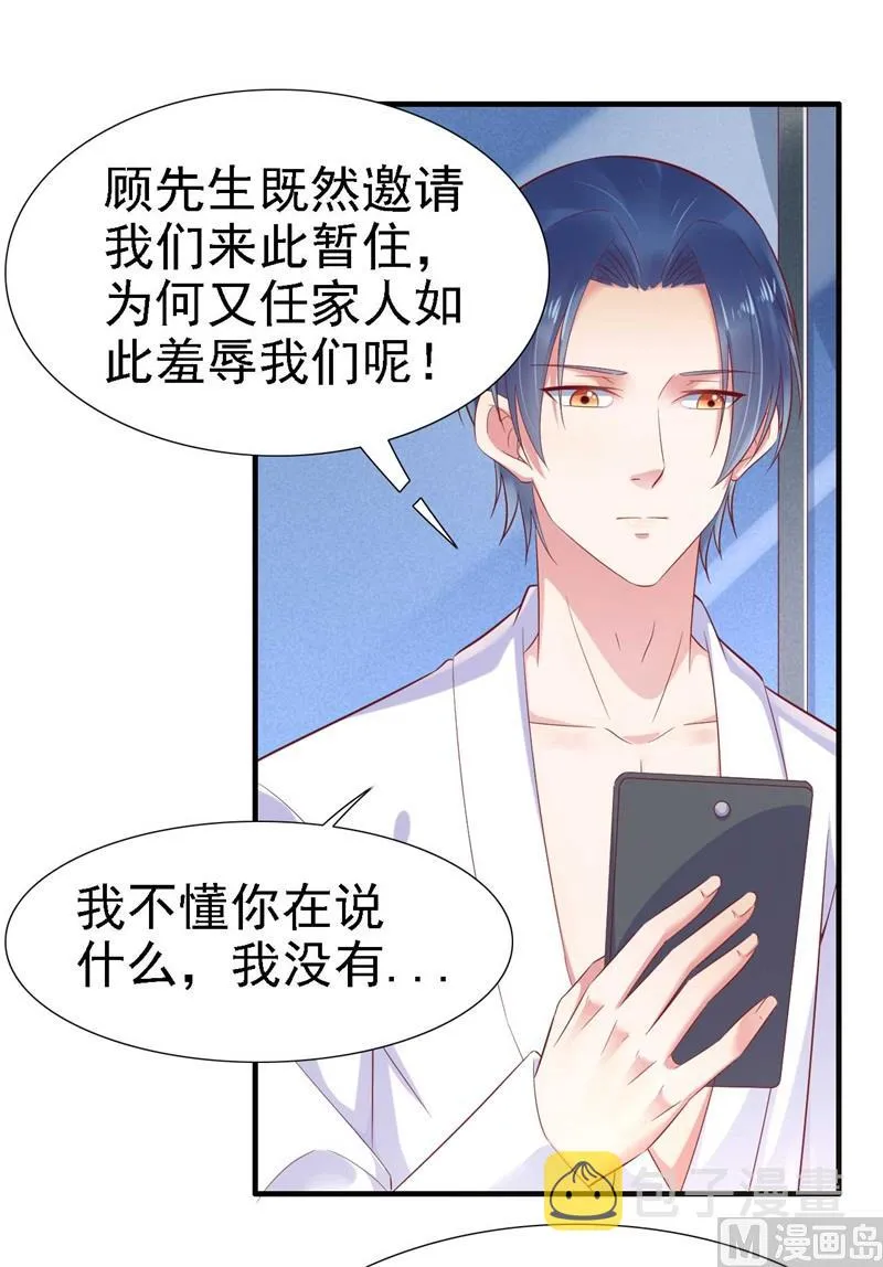 第209话 就不打扰顾先生了 第44页