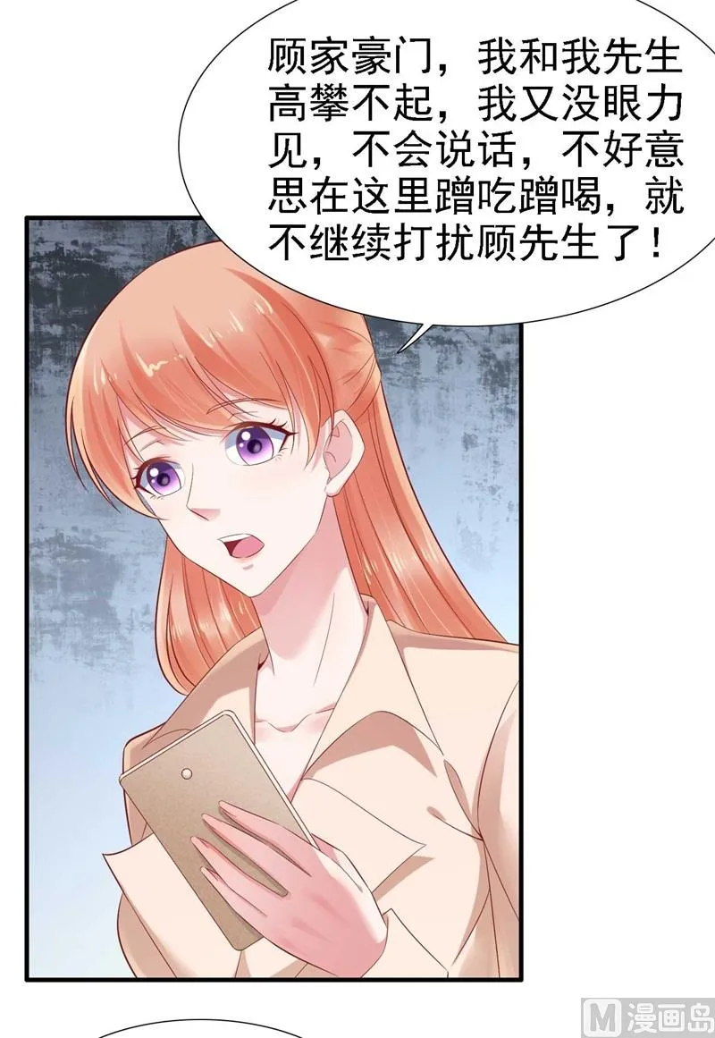 第209话 就不打扰顾先生了 第45页