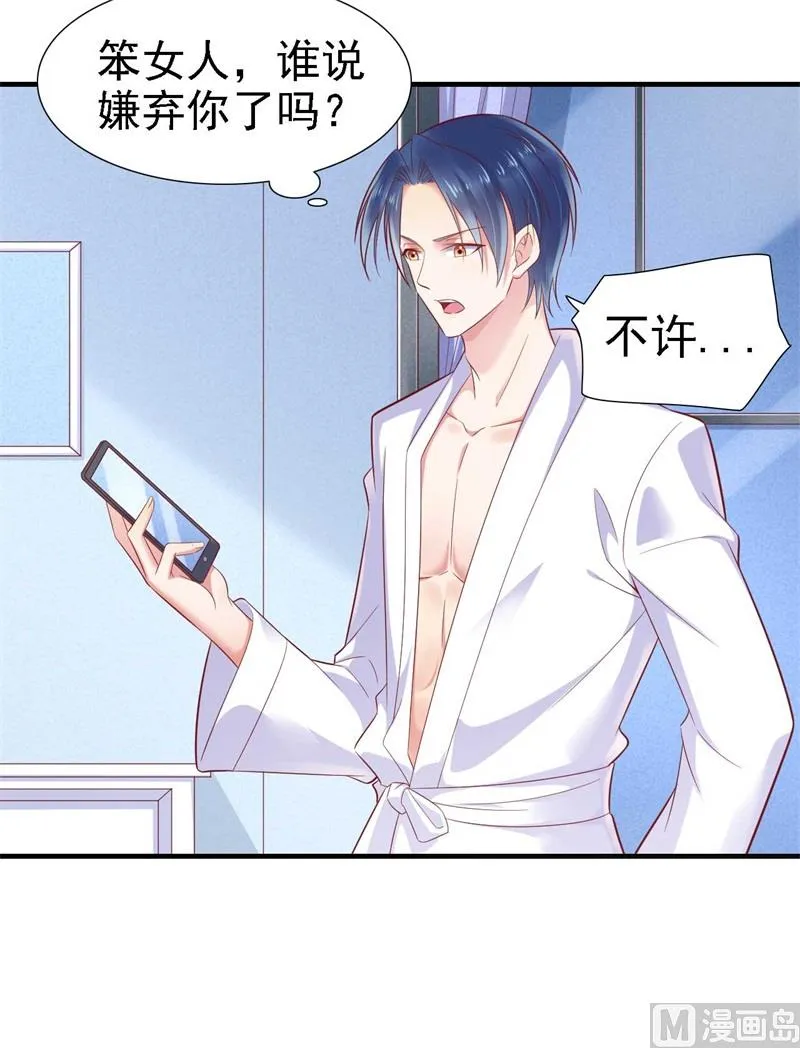 第209话 就不打扰顾先生了 第46页