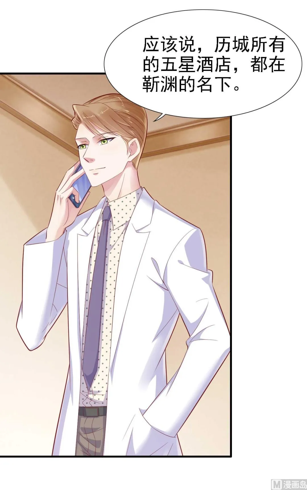 第211话 因为有妈咪在我身边！ 第1页