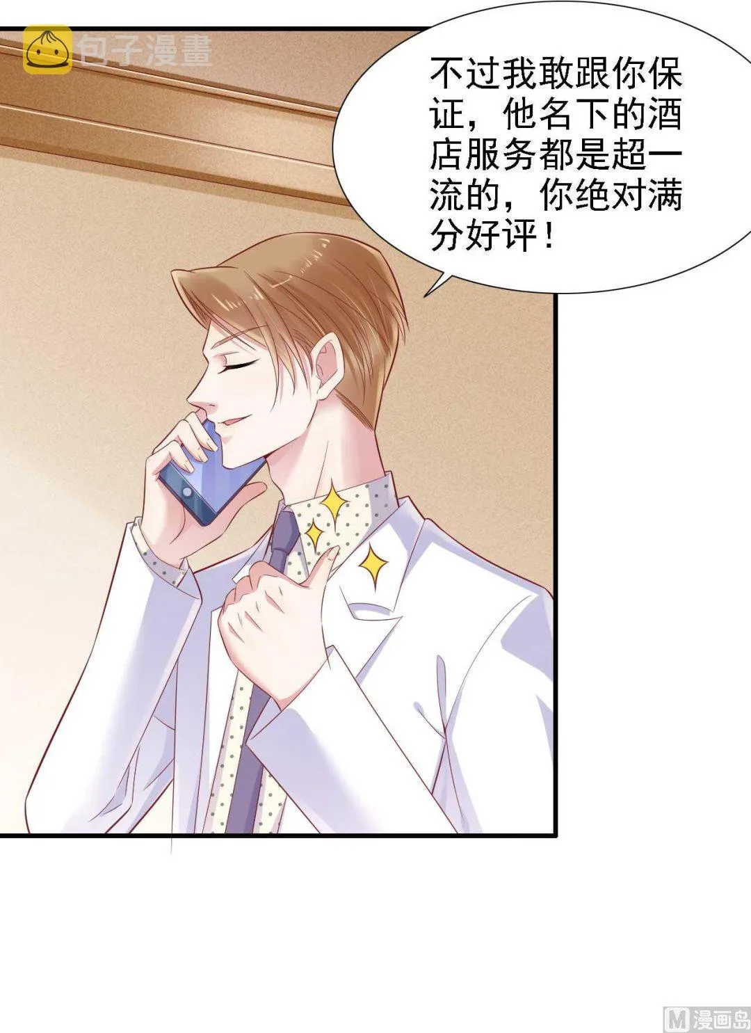 第211话 因为有妈咪在我身边！ 第3页