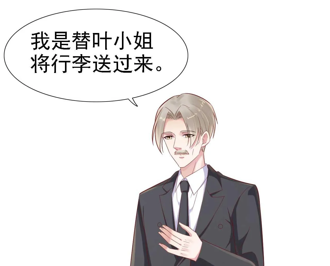 第211话 因为有妈咪在我身边！ 第23页