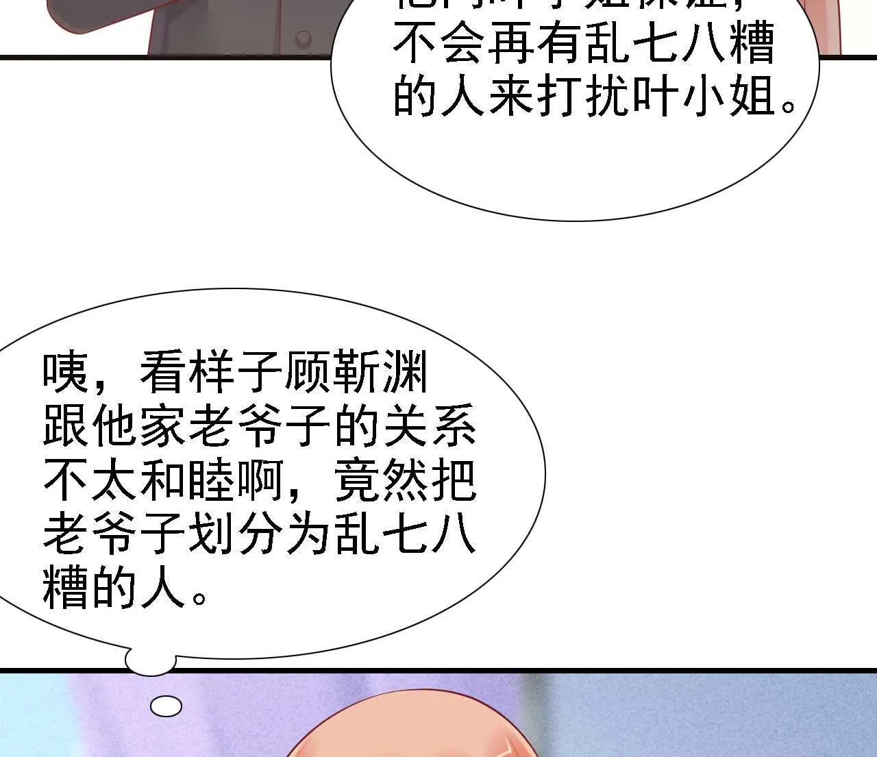 第211话 因为有妈咪在我身边！ 第27页