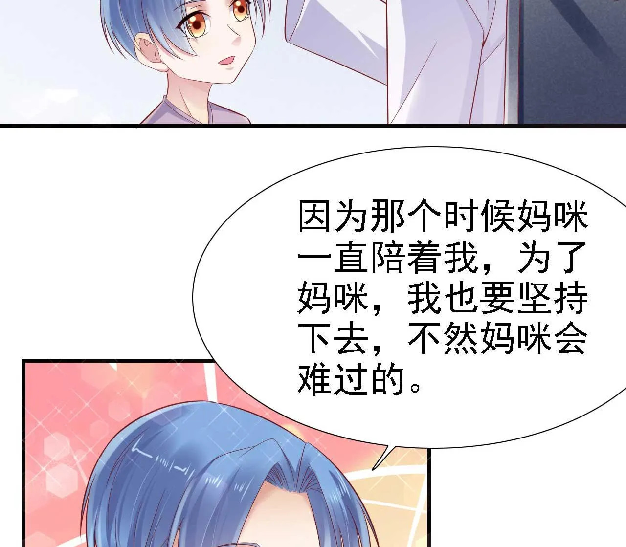 第211话 因为有妈咪在我身边！ 第50页