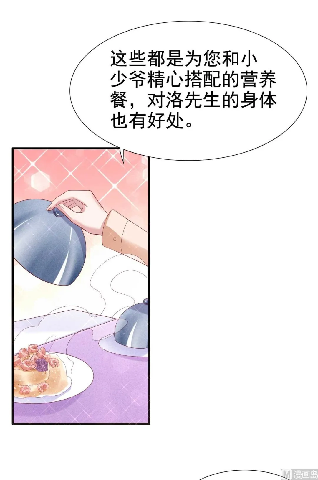 第212话 变成小胖猪 第14页