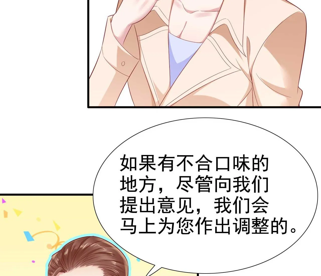 第212话 变成小胖猪 第19页