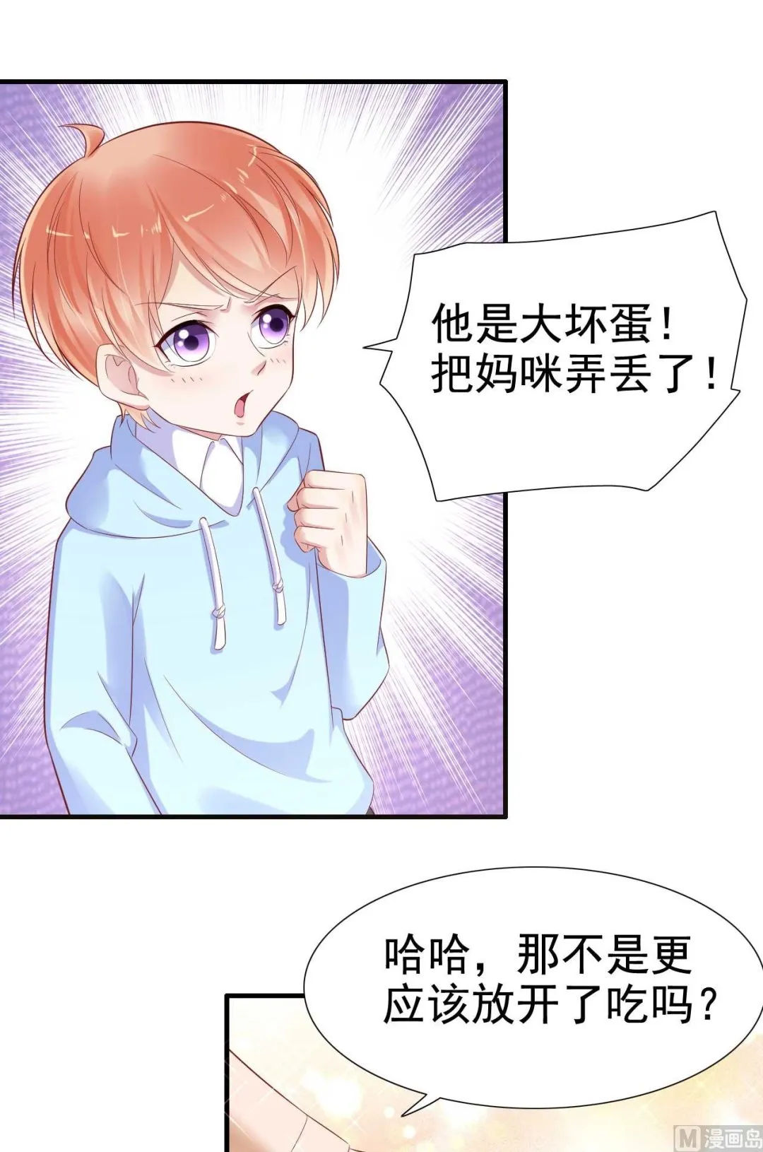 第212话 变成小胖猪 第27页