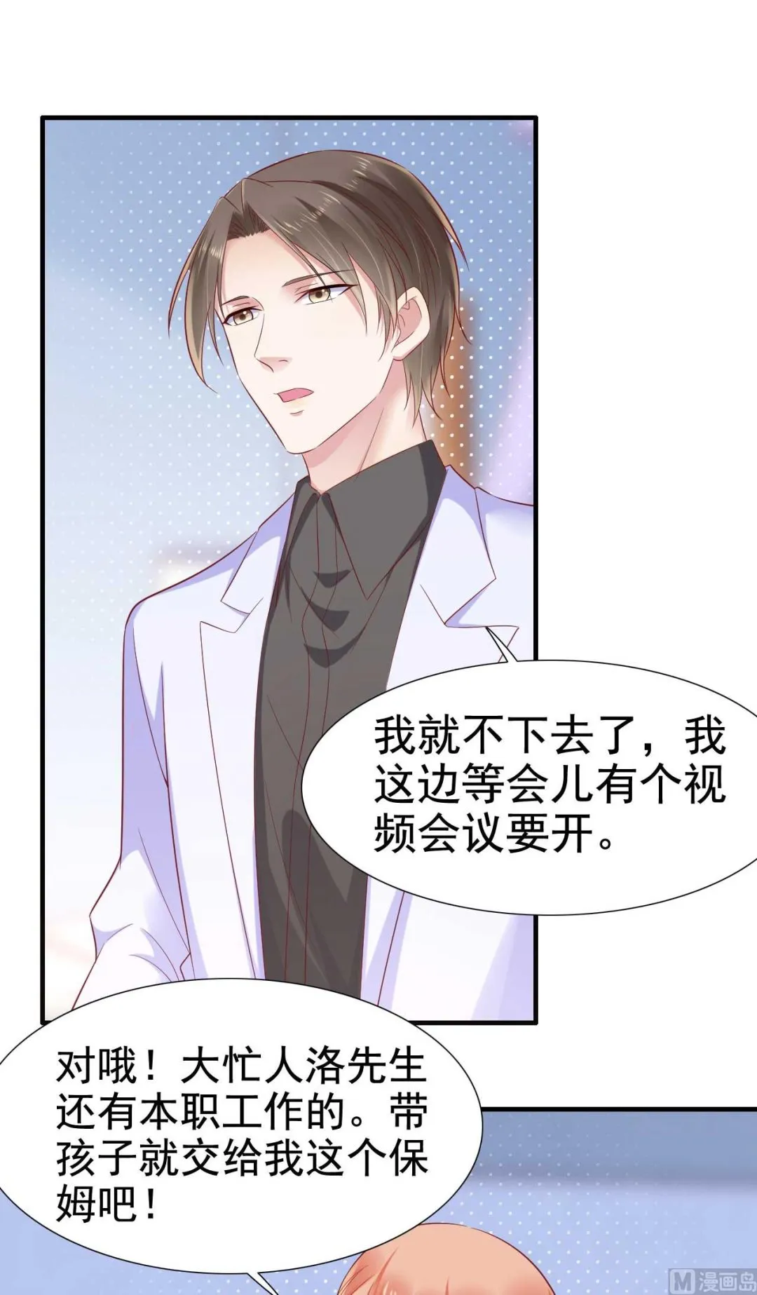 第212话 变成小胖猪 第48页