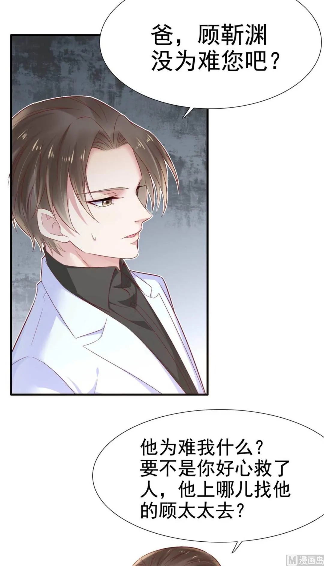 第213话 想更了解她！ 第3页
