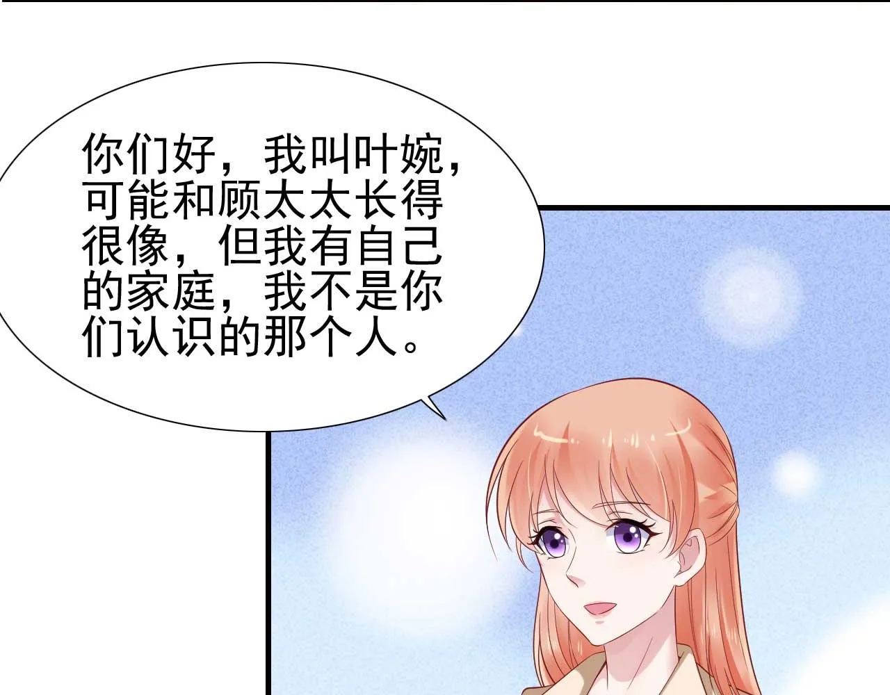 第214话 她真的不是你们的妈咪？ 第9页