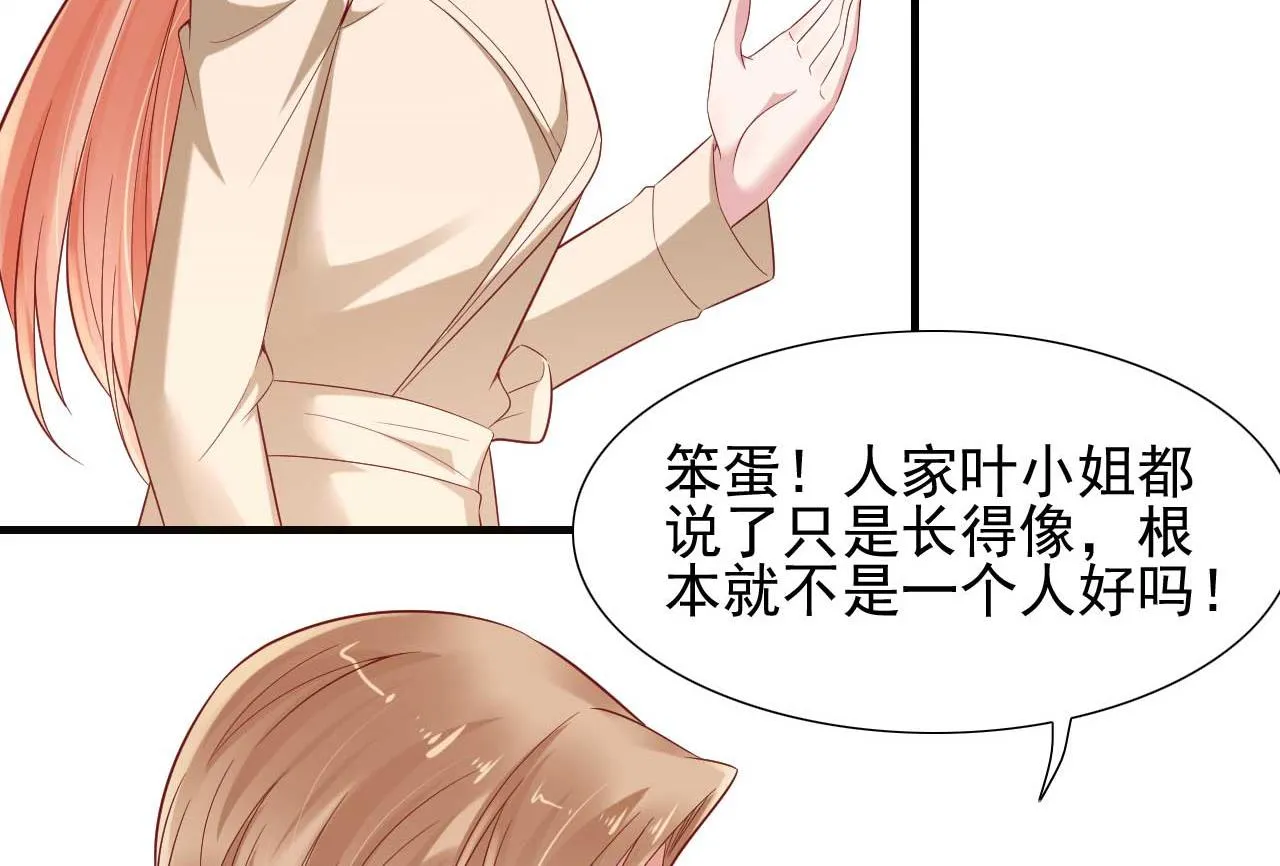 第214话 她真的不是你们的妈咪？ 第21页