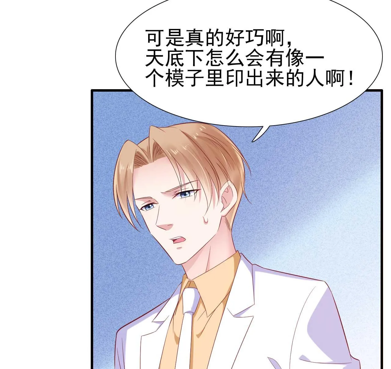 第214话 她真的不是你们的妈咪？ 第23页