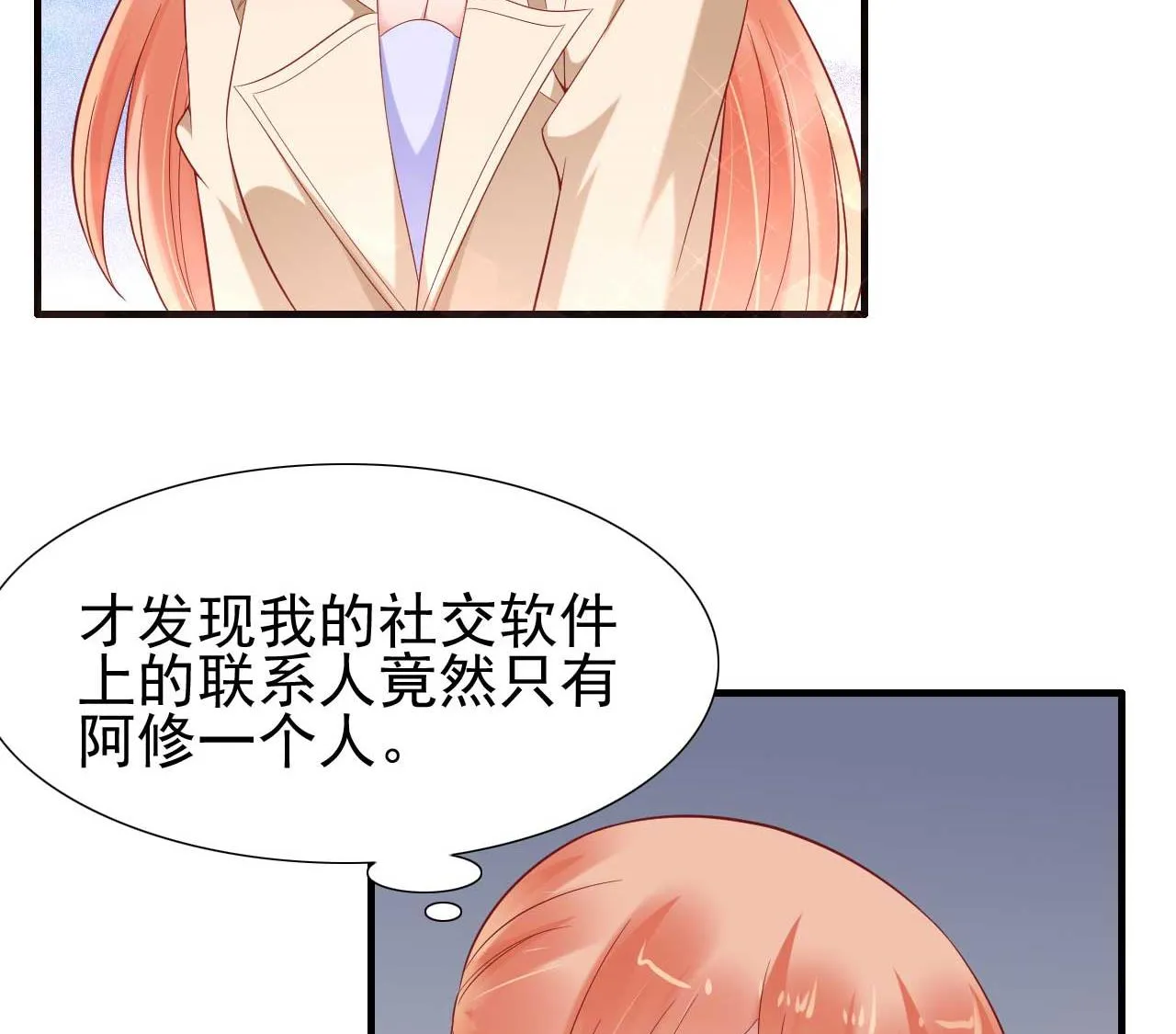 第214话 她真的不是你们的妈咪？ 第27页