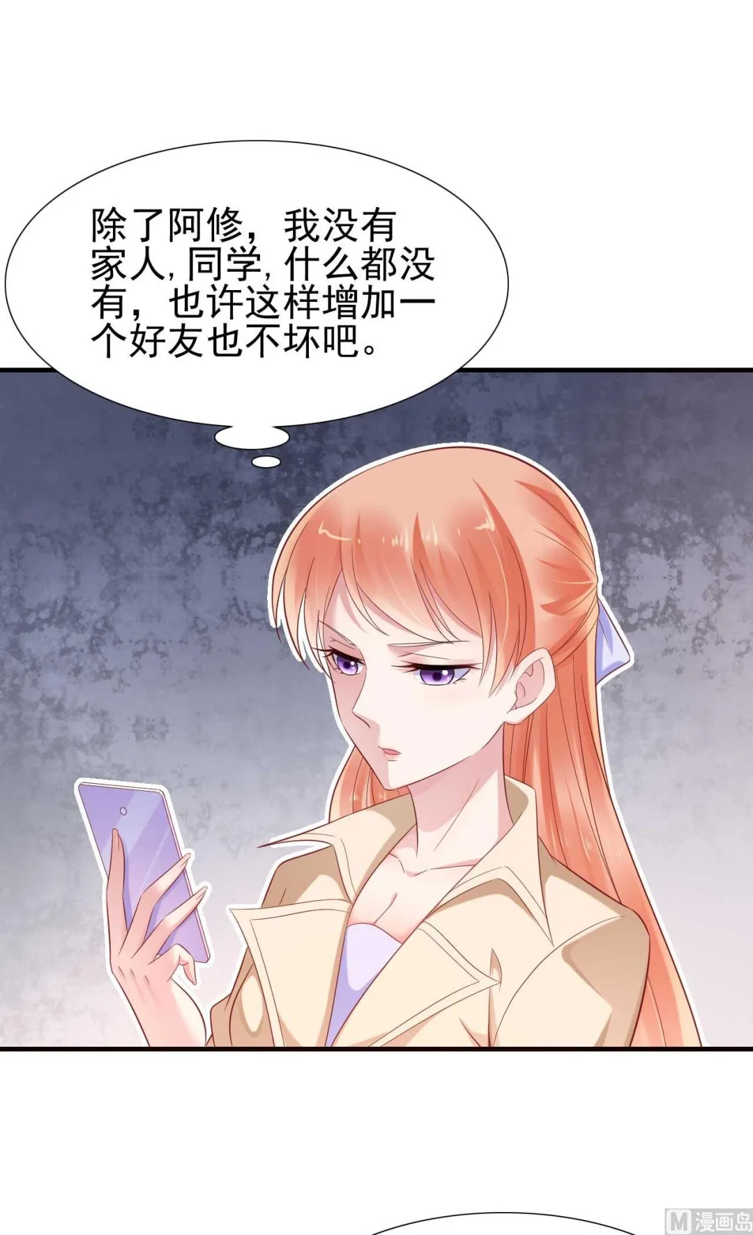 第214话 她真的不是你们的妈咪？ 第29页