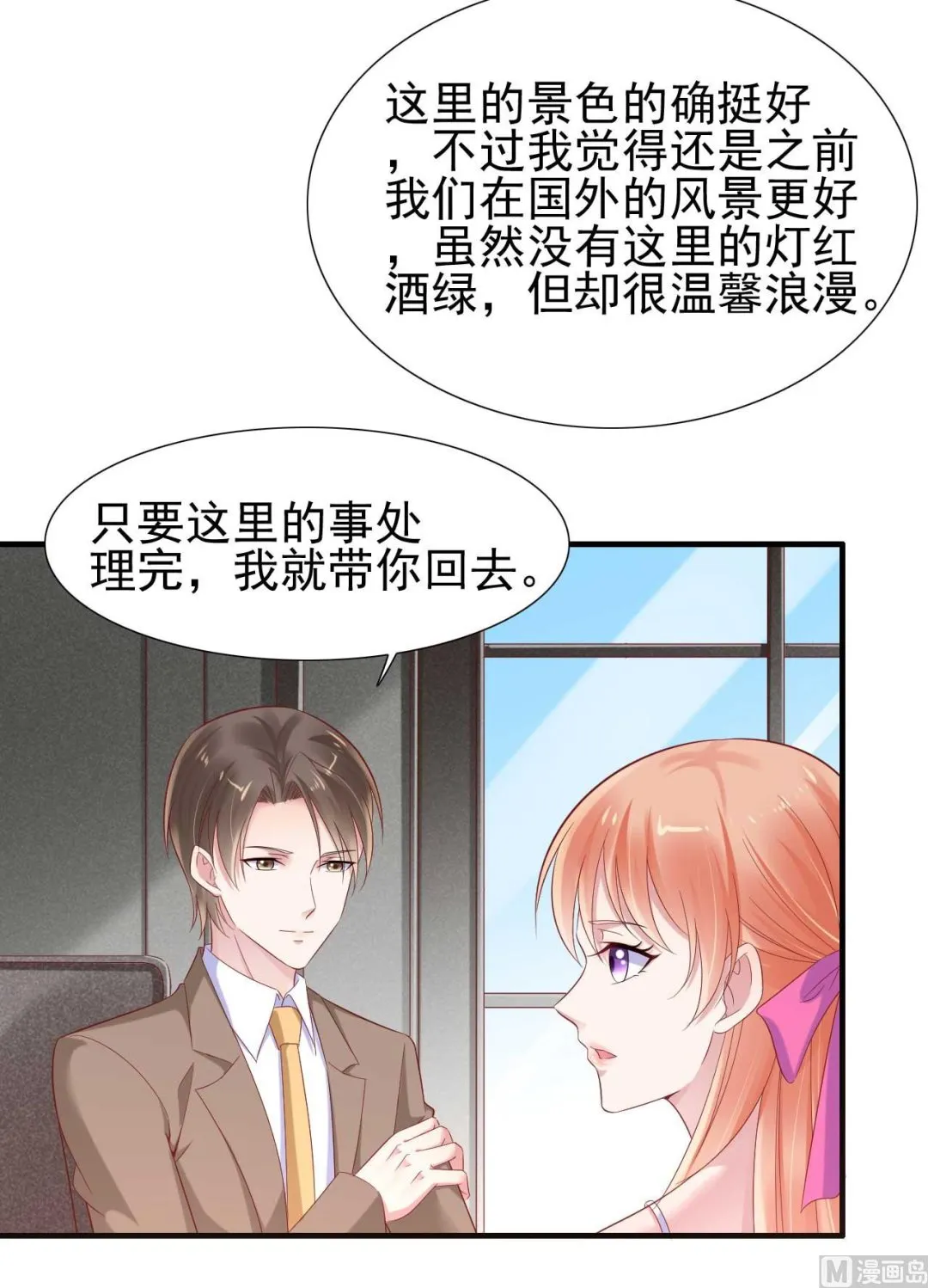 第214话 她真的不是你们的妈咪？ 第48页