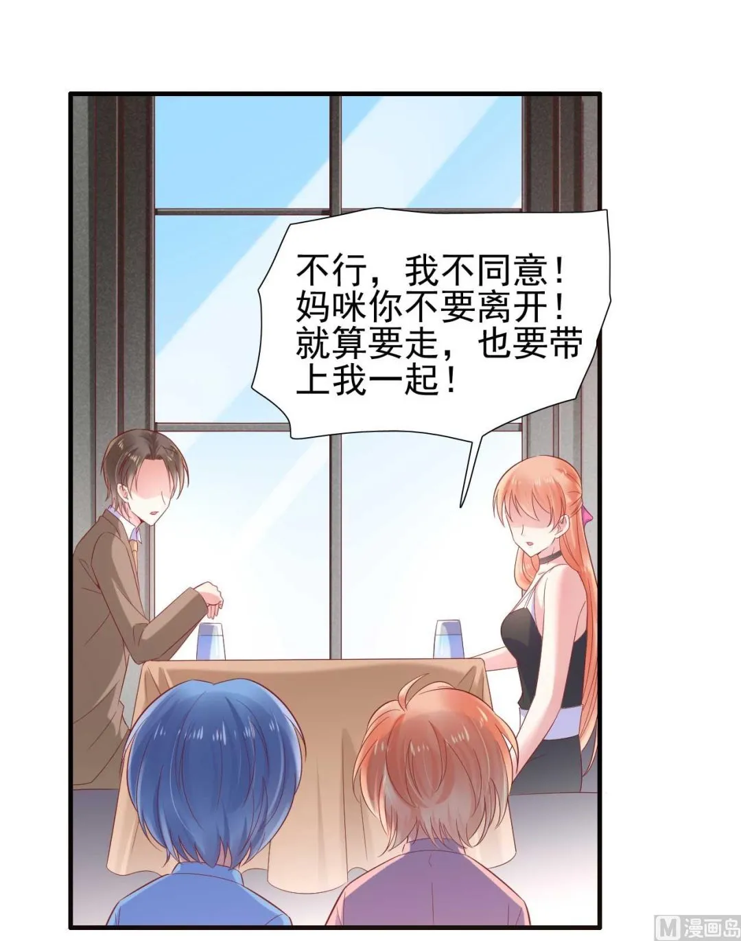 第214话 她真的不是你们的妈咪？ 第49页