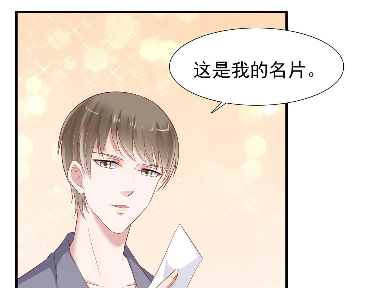 第215话 帅气的舅舅登场啦 第10页