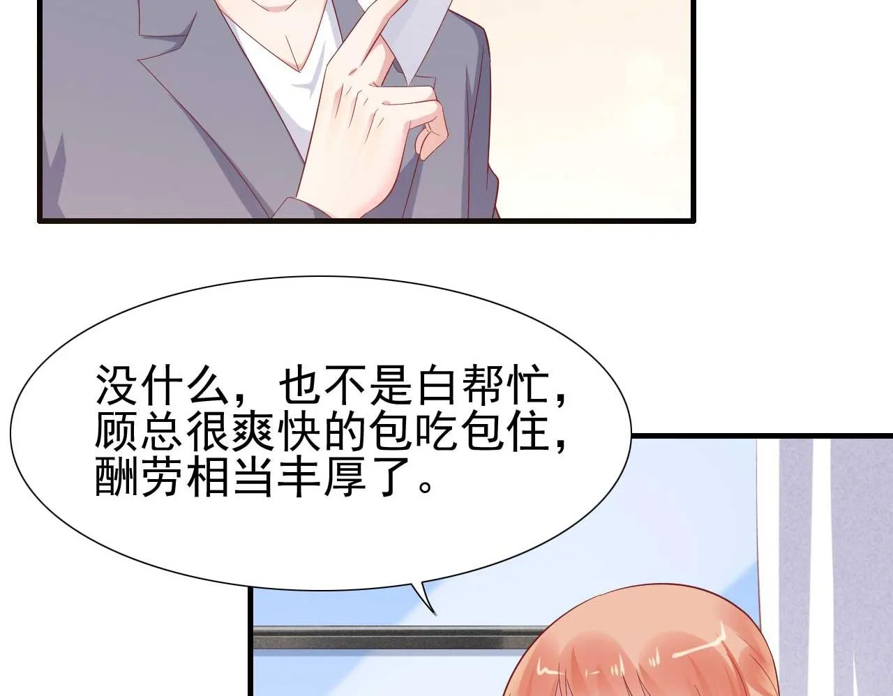 第215话 帅气的舅舅登场啦 第11页