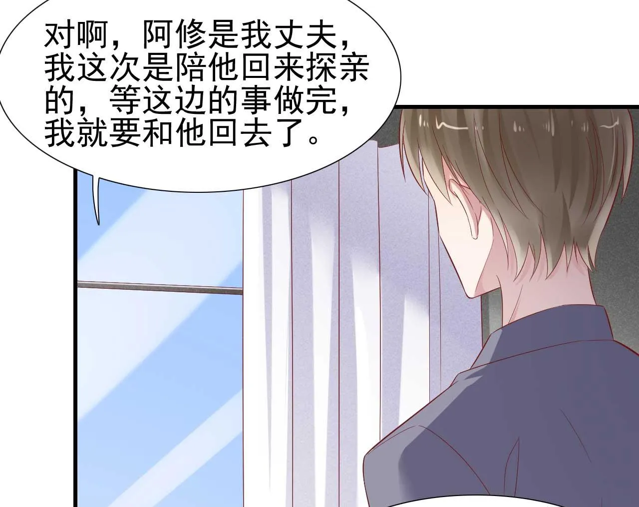 第215话 帅气的舅舅登场啦 第17页