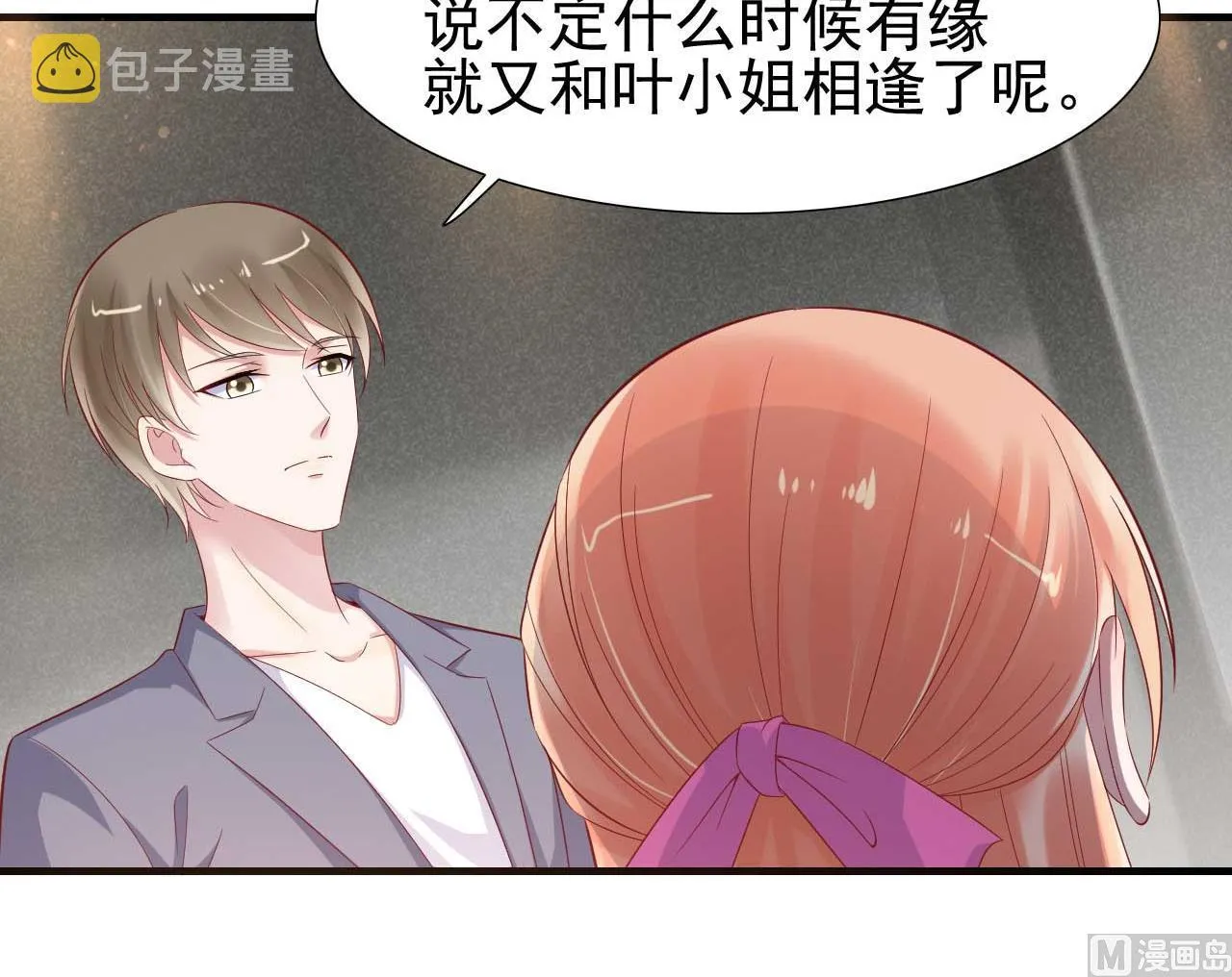 第215话 帅气的舅舅登场啦 第19页