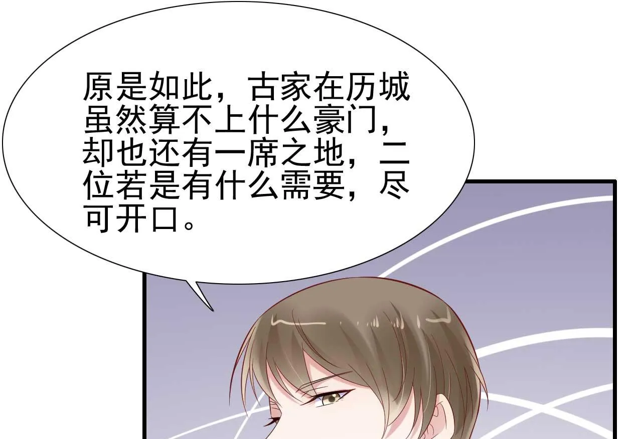 第215话 帅气的舅舅登场啦 第28页