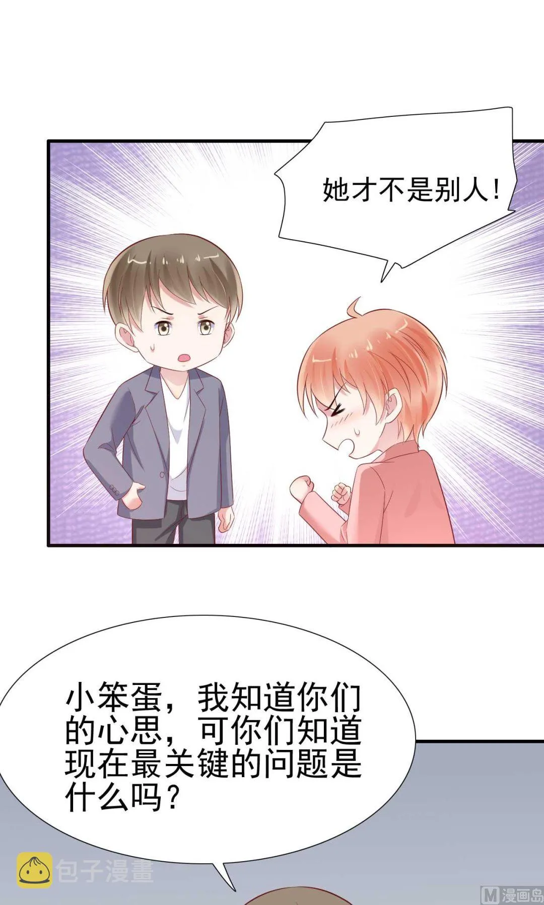 第215话 帅气的舅舅登场啦 第37页
